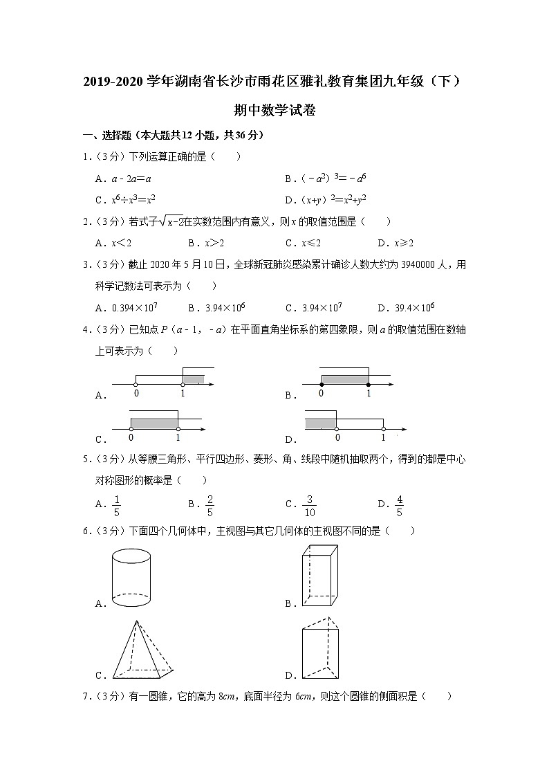 2019-2020学年湖南省长沙市雨花区雅礼教育集团九年级(下)期中数学试卷01