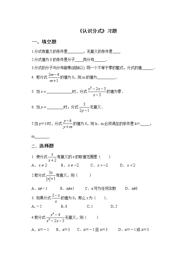 北师大版数学八年级下册 5.1 认识分式同步练习( 含答案解析 )01