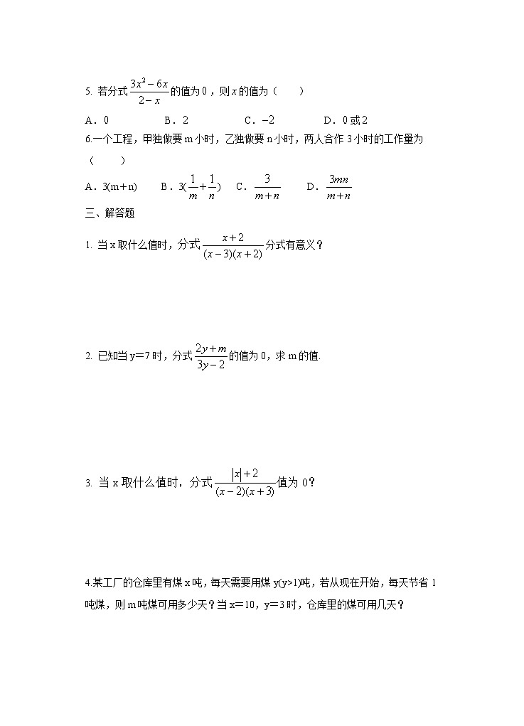 北师大版数学八年级下册 5.1 认识分式同步练习( 含答案解析 )02