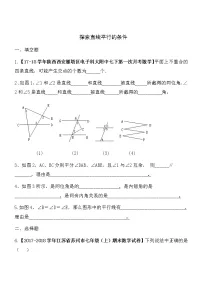 初中数学2 探索直线平行的条件精练