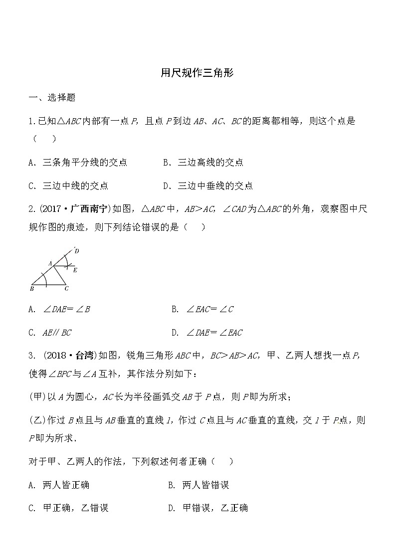 【精品】数学七年级下北师大版4.4用尺规作三角形同步练习101