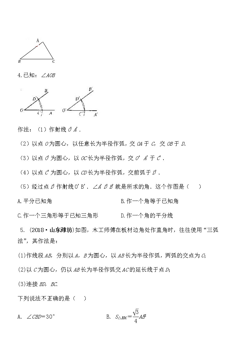 【精品】数学七年级下北师大版4.4用尺规作三角形同步练习102