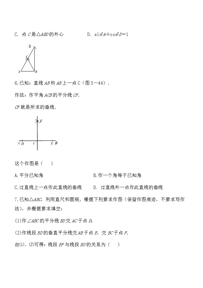【精品】数学七年级下北师大版4.4用尺规作三角形同步练习103