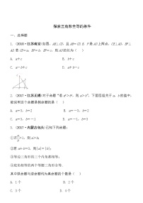 初中数学北师大版七年级下册3 探索三角形全等的条件课后复习题