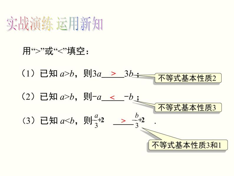 9.1.2第1课时不等式的性质课件08