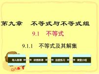 初中数学人教版七年级下册9.1.1 不等式及其解集教学课件ppt