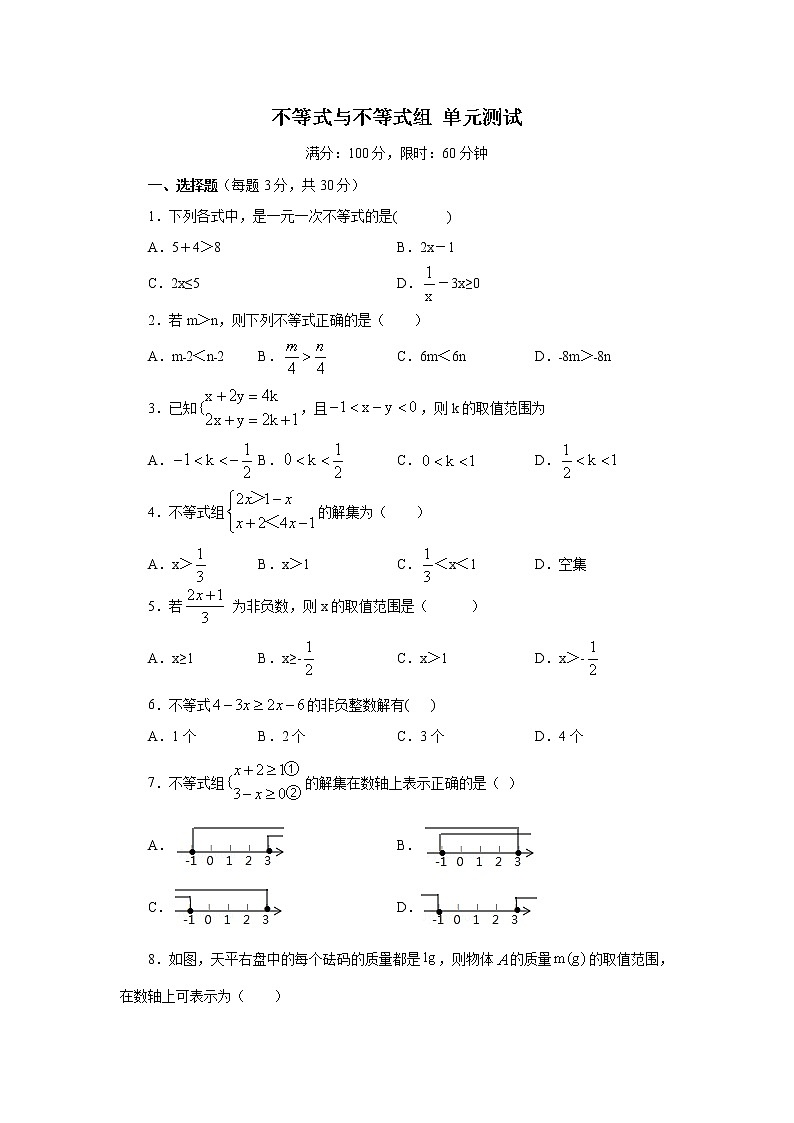 2020-2021学年 七年级数学人教版下册 第九章 不等式与不等式组 单元测试01