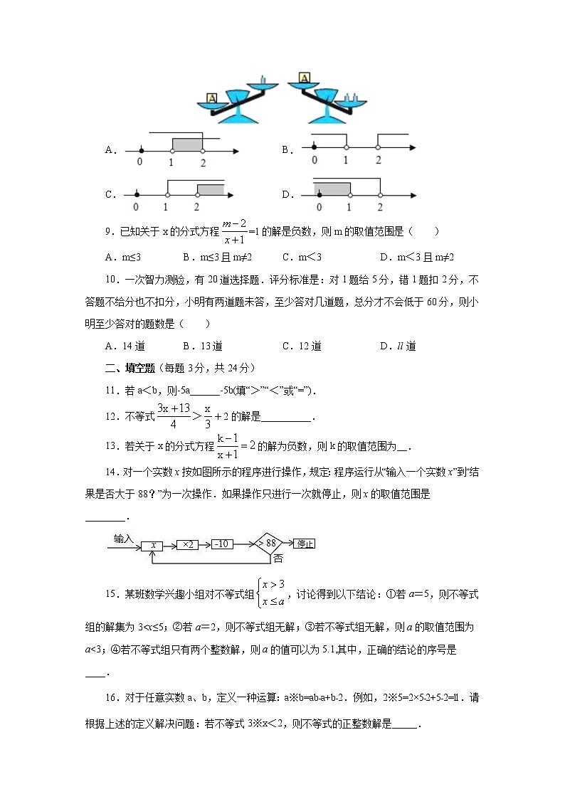 2020-2021学年 七年级数学人教版下册 第九章 不等式与不等式组 单元测试02