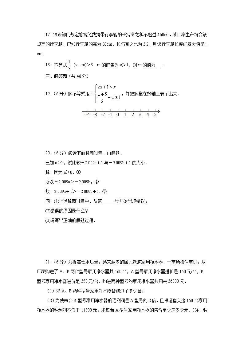 2020-2021学年 七年级数学人教版下册 第九章 不等式与不等式组 单元测试03
