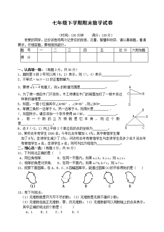 七年级下学期期末数学试卷(含答案)-第1页