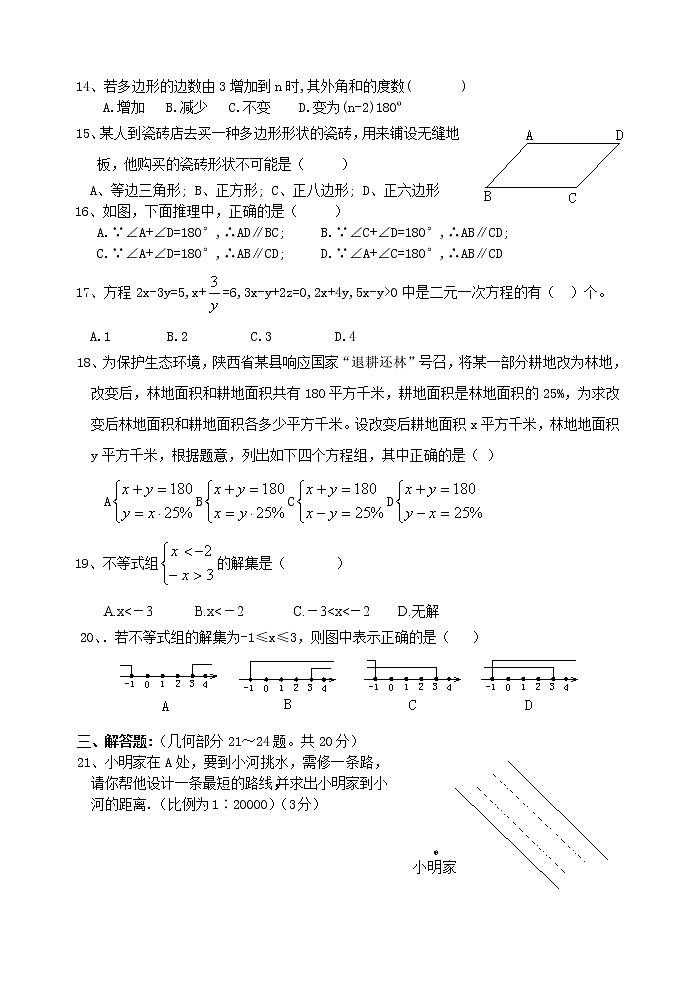 七年级下学期期末数学试卷(含答案)-第2页