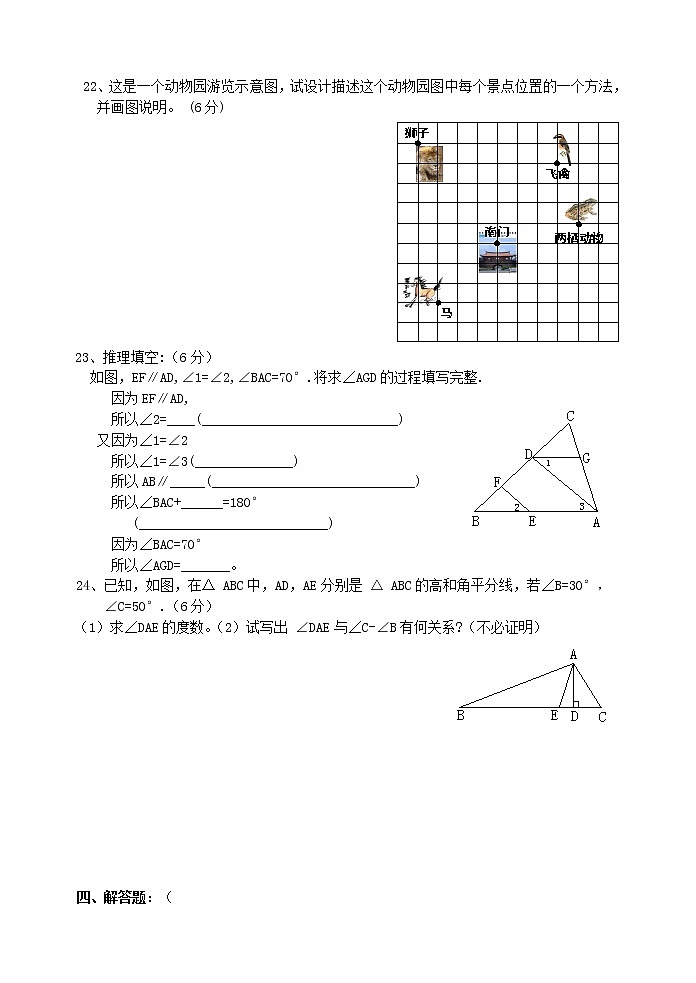 七年级下学期期末数学试卷(含答案)-第3页