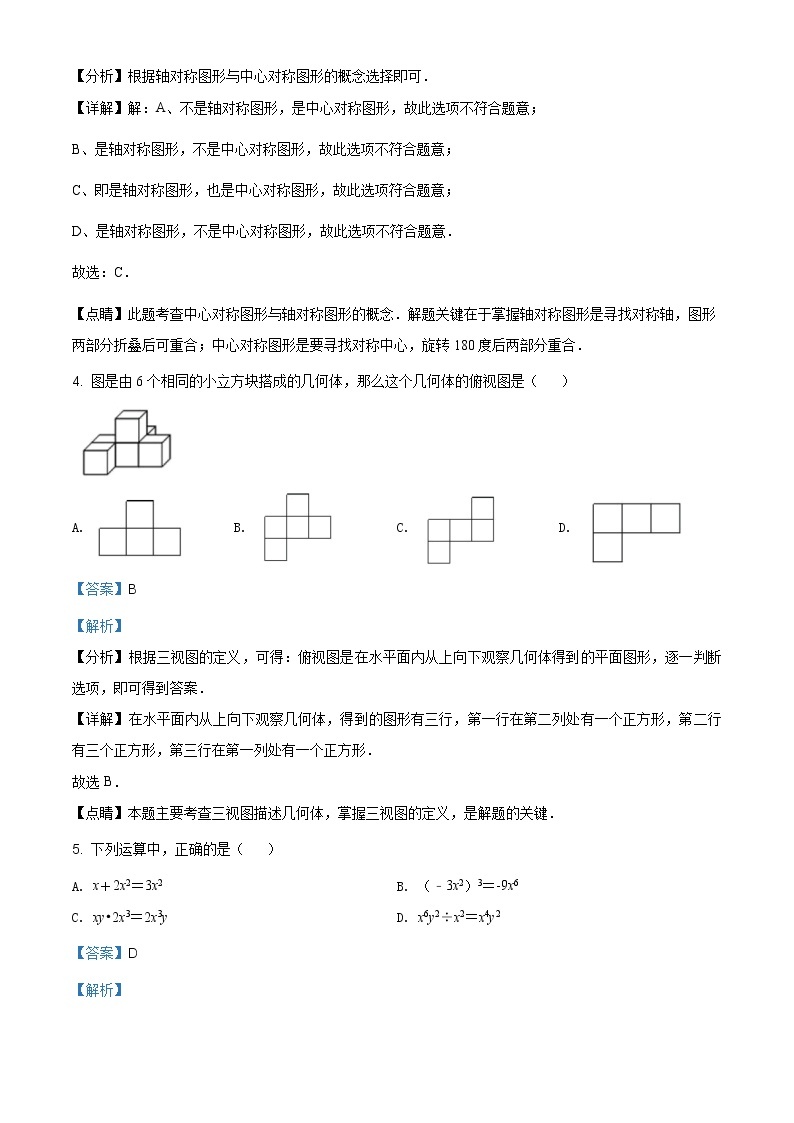 2021年广东省中考数学全真模拟试卷（五）（解析版）02