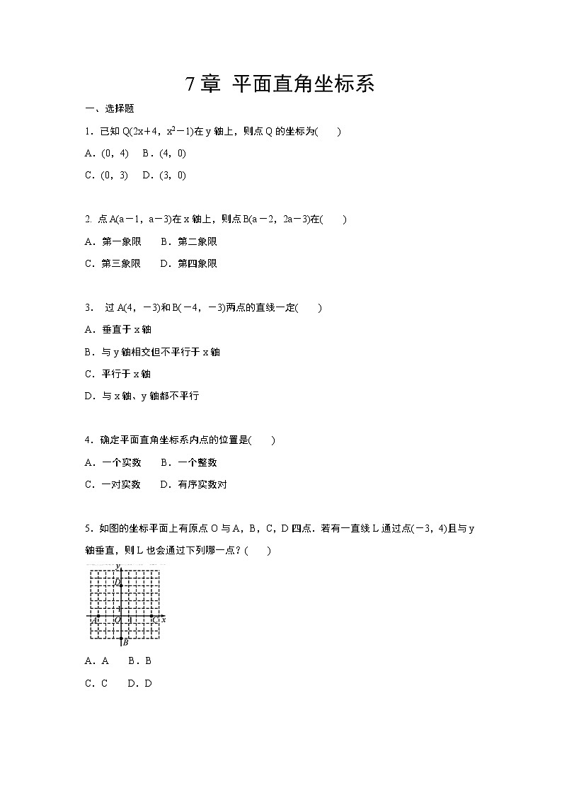 2020-2021学年人教版数学七年级下册 第7章 平面直角坐标系 复习练习01