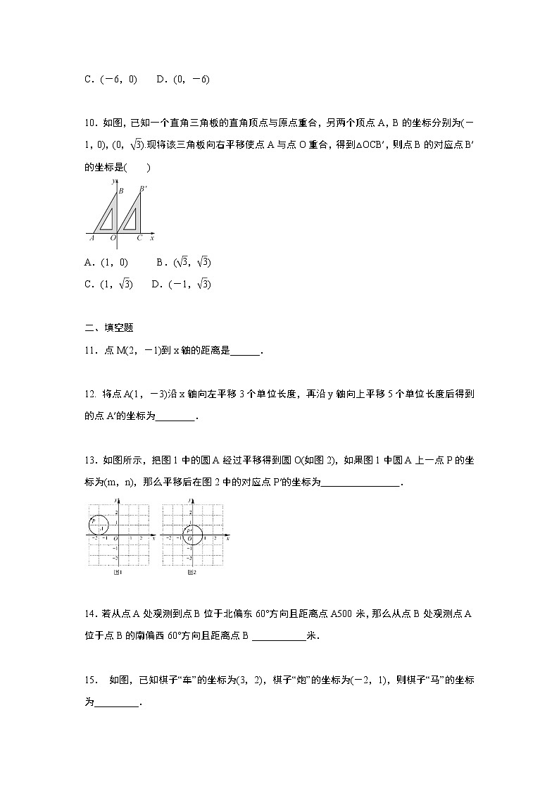 2020-2021学年人教版数学七年级下册 第7章 平面直角坐标系 复习练习03