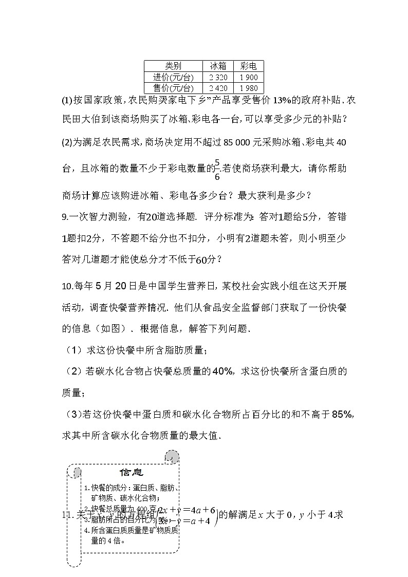2020-2021学年七年级数学人教版下册第九章不等式与不等式组同步单元提高解答习题02