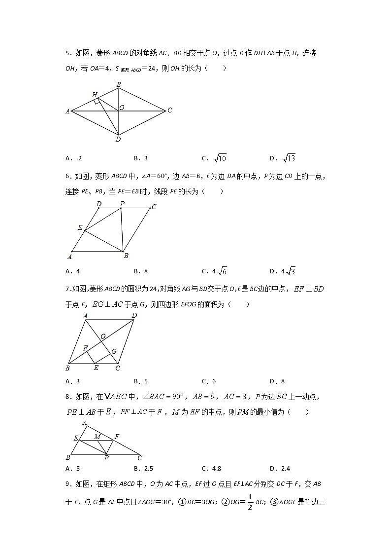 2020-2021學(xué)年人教版八年級(jí)下冊(cè)數(shù)學(xué)下冊(cè) 第十八章 《平行四邊形》單元檢測(cè)試題第2頁(yè)