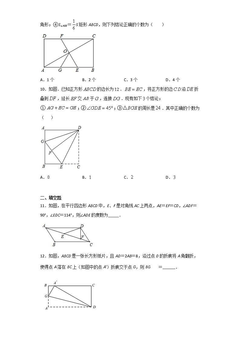2020-2021學(xué)年人教版八年級(jí)下冊(cè)數(shù)學(xué)下冊(cè) 第十八章 《平行四邊形》單元檢測(cè)試題第3頁(yè)