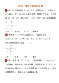 2021年中考数学选择、填空精选50题汇编