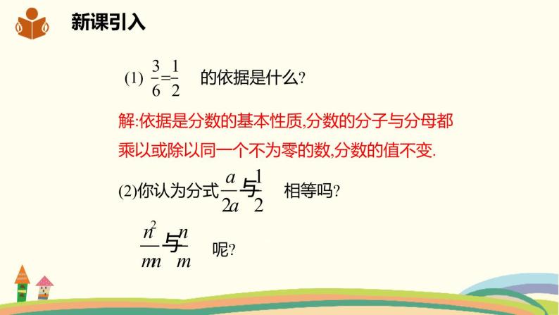 沪科版数学七年级下册 9.1.3约分 课件02