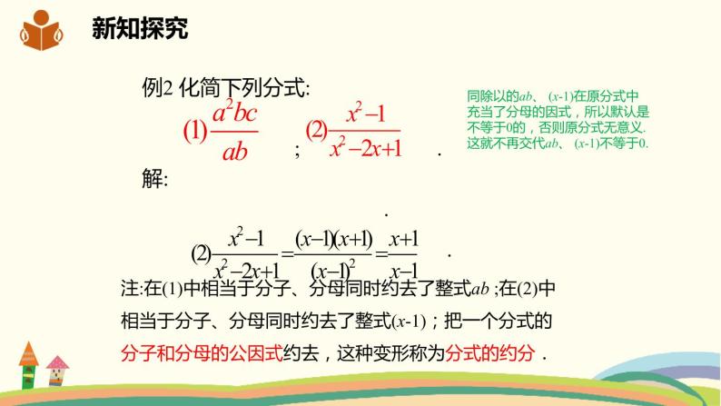 沪科版数学七年级下册 9.1.3约分 课件05