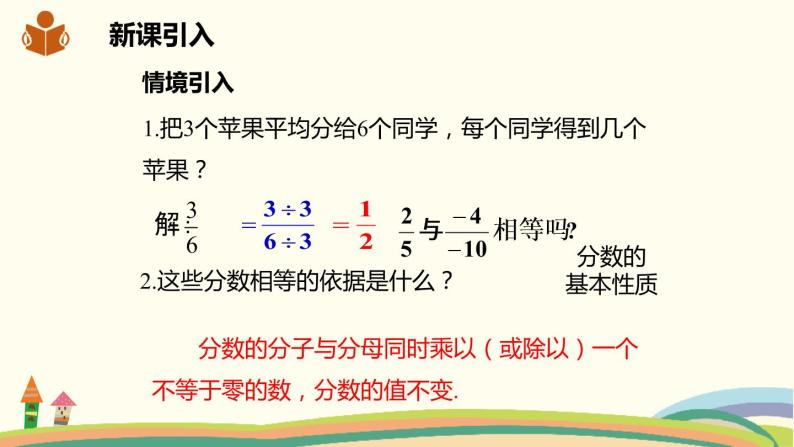 沪科版数学七年级下册 9.1.2分式的基本性质 课件02