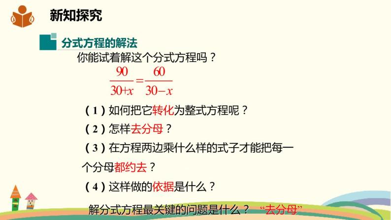 沪科版数学七年级下册 9.3.1分式方程及其解法 课件03
