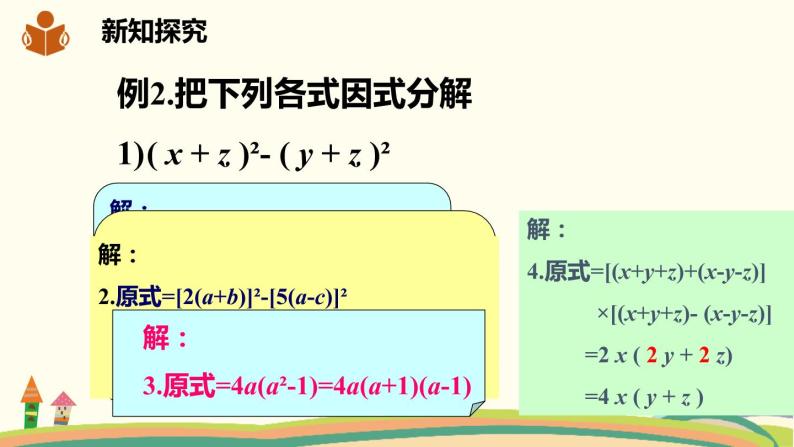 沪科版数学七年级下册 8.4.2.1直接用公式法分解因式 课件06