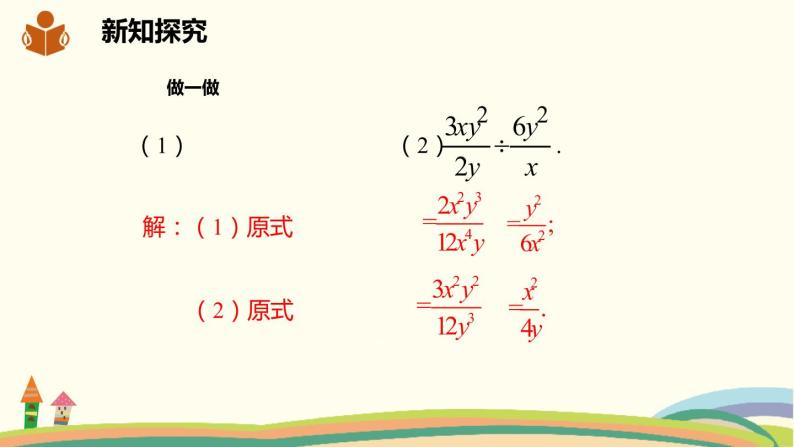 沪科版数学七年级下册 9.2.1分式的乘除 课件07