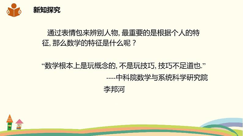 沪科版八年级数学下册 16.1.1 二次根式的概念 课件03