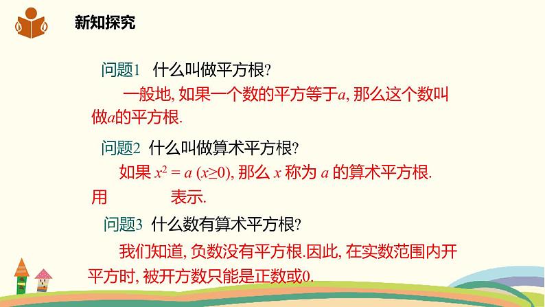 沪科版八年级数学下册 16.1.1 二次根式的概念 课件04
