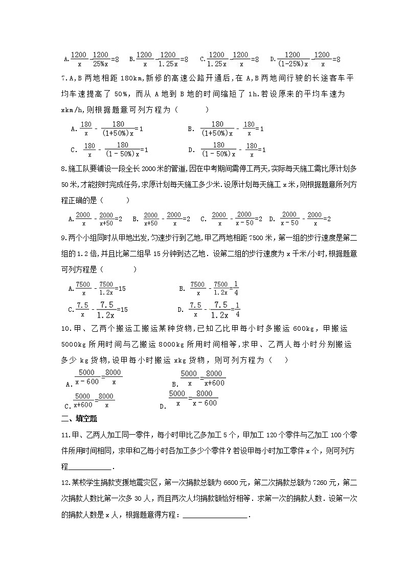 2021年中考数学一轮《分式实际问题》基础练习(含答案)02