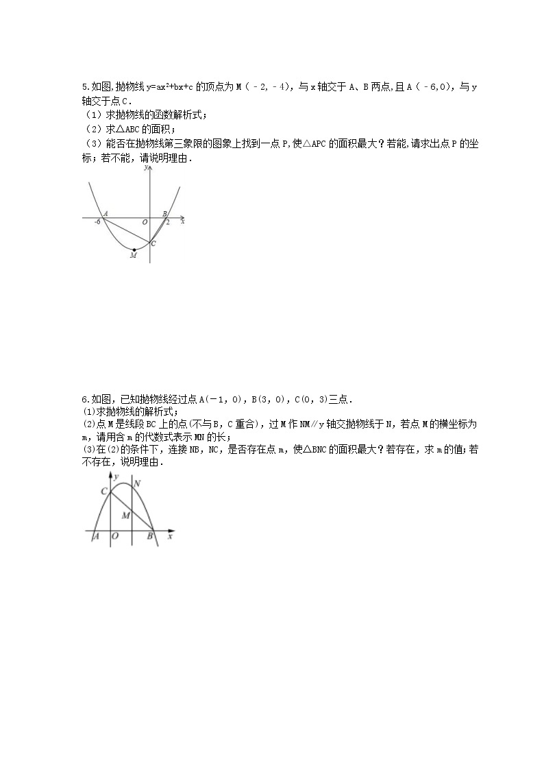 2021年中考数学二轮专题复习《压轴题-二次函数》大题练习(含答案)03