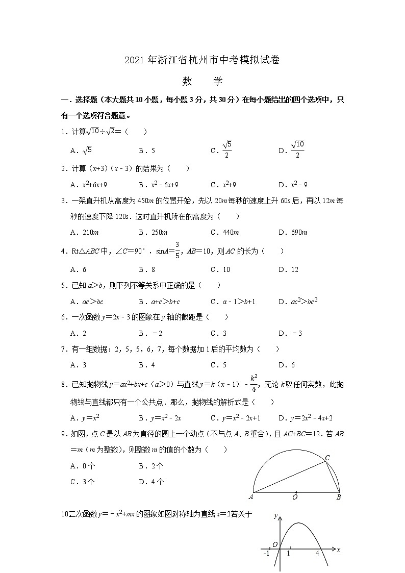 2021年浙江省杭州市中考数学模拟试卷01