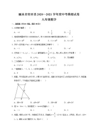 浙江省丽水市青田县2020～2021学年九年级中考数学模拟试卷