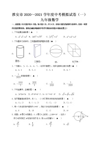 江苏省淮安市2020～2021学年 中考数学模拟试卷（一）