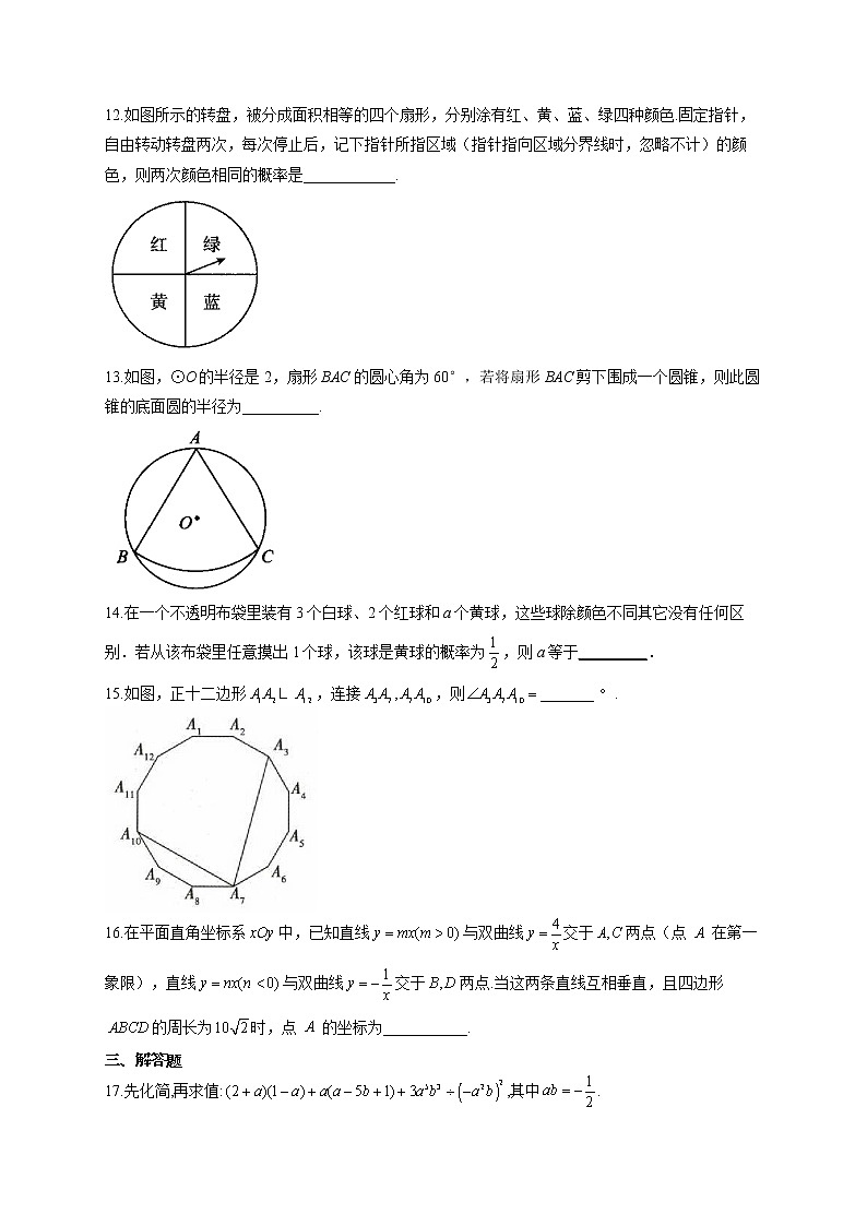 2021屆中考數(shù)學(xué)搶分猜題卷 福建地區(qū)專用第3頁