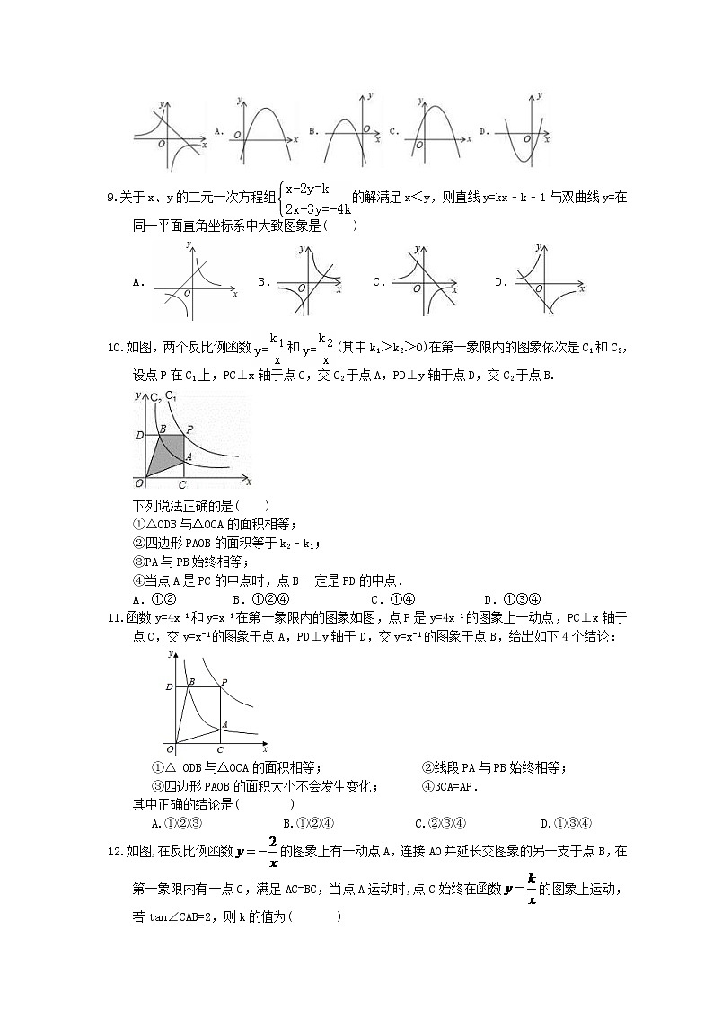 2021年中考数学三轮冲刺《反比例函数》小题冲刺练习(含答案)02