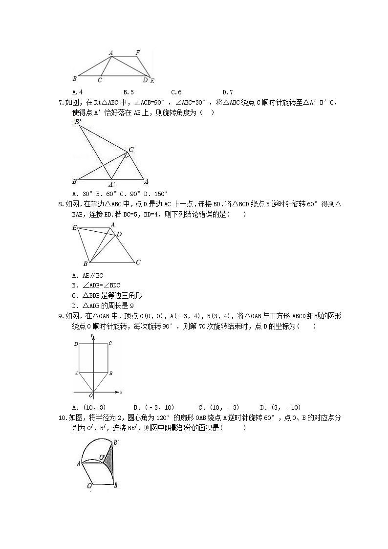 2021年中考数学三轮冲刺《旋转问题》小题冲刺练习(含答案)02