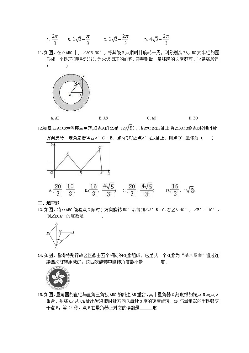 2021年中考数学三轮冲刺《旋转问题》小题冲刺练习(含答案)03