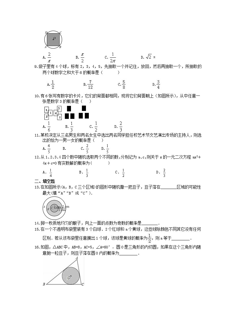 2021年中考数学三轮冲刺《概率初步》小题冲刺练习(含答案)02