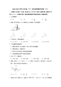 _重庆市第八中学2020-2021学年九年级下学期定时训练数学试卷（八）
