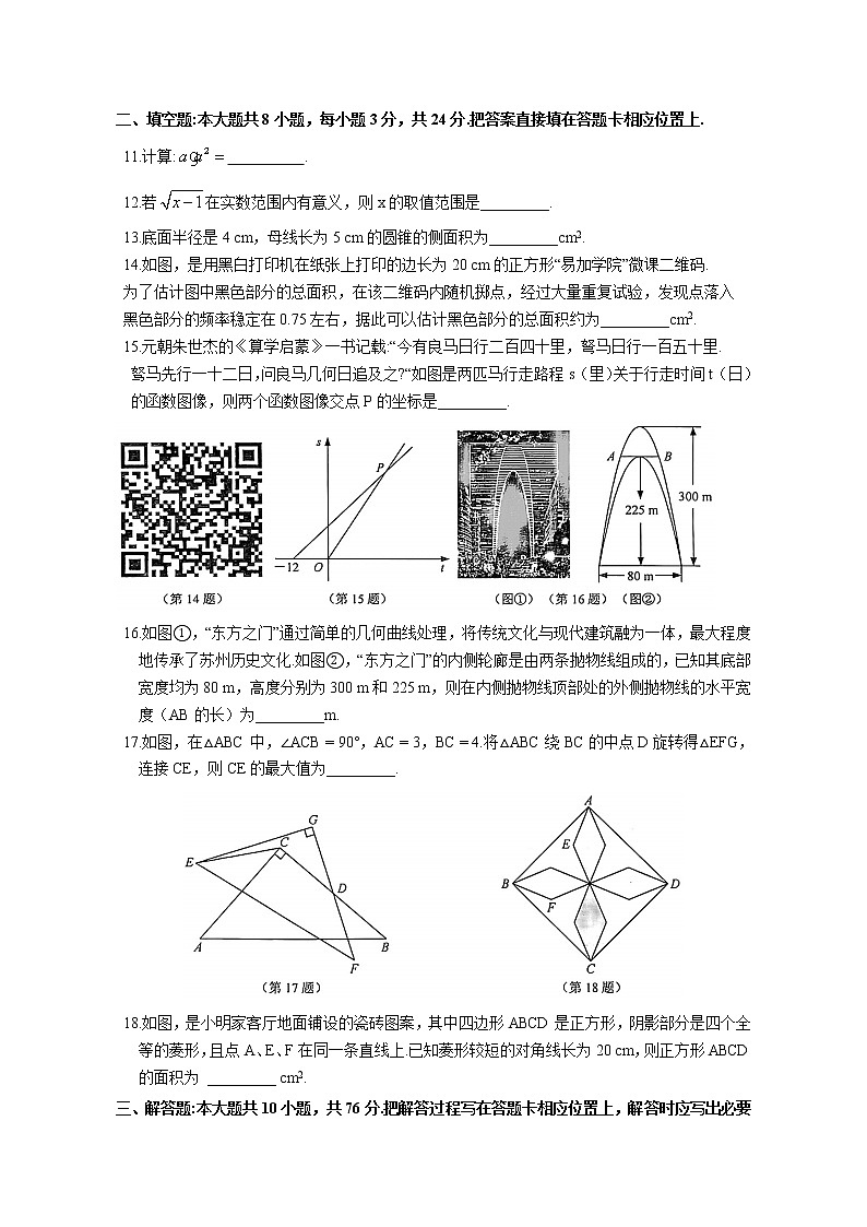 江苏省苏州工业园区2020_2021学年 九年级下学期数学教学调研试卷第3页