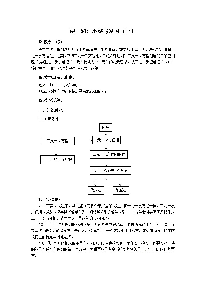 第7章 小结与复习(一)-华师大版七年级数学下册教案01