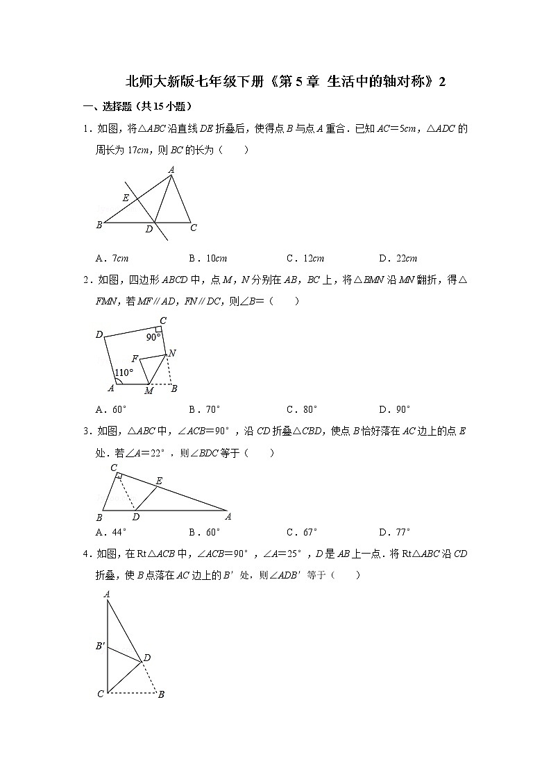 北师大新版七年级下册《第5章 生活中的轴对称》2 试卷01