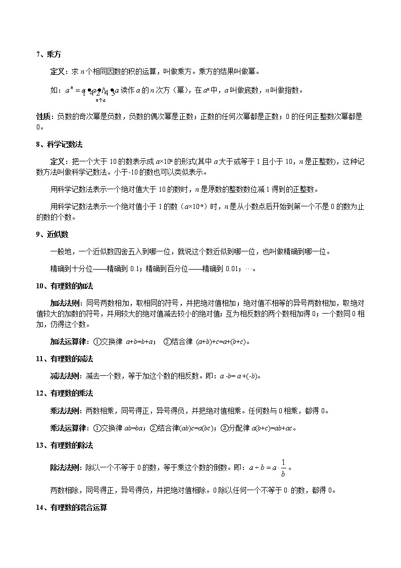 专题一 数与式-2021年中考数学暑假知识点复习(重点)02