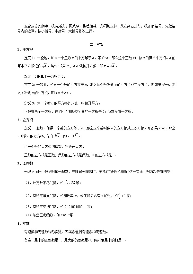 专题一 数与式-2021年中考数学暑假知识点复习(重点)03