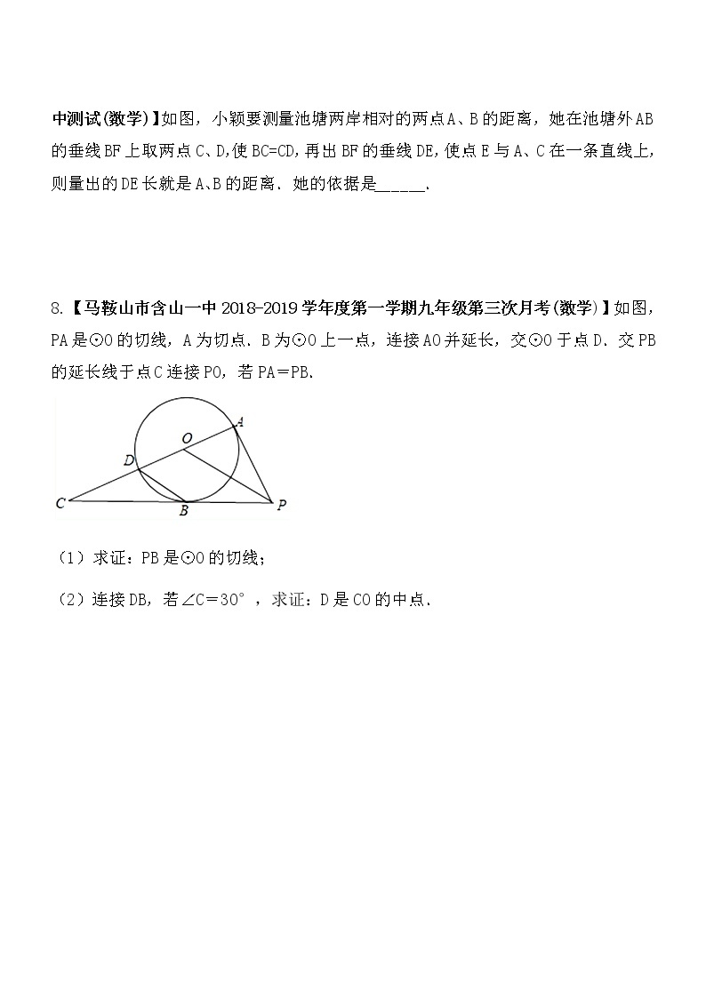 【精品】数学七年级下北师大版4.5利用三角形全等测距离同步练习203