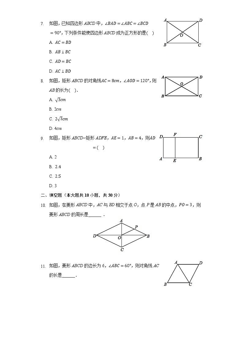 北师大版九年级数学上册 第1章 特殊平行四边形 单元测试卷(有答案)第2页
