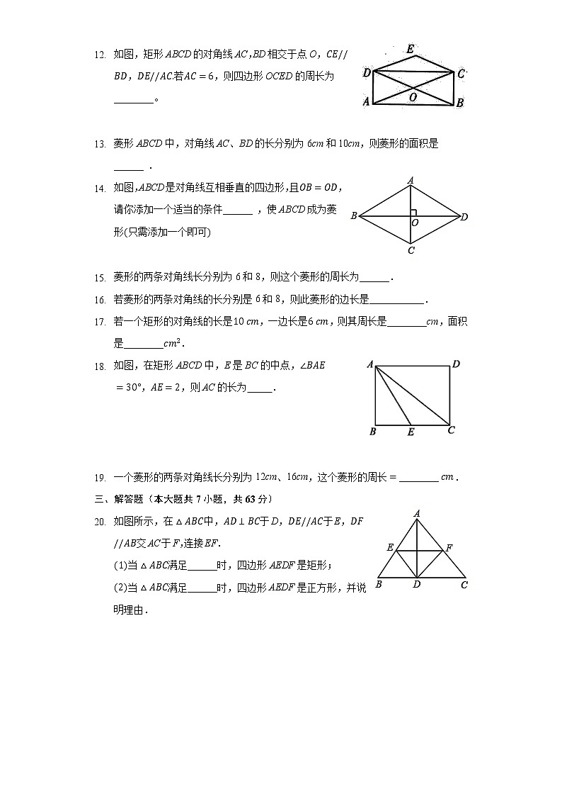 北师大版九年级数学上册 第1章 特殊平行四边形 单元测试卷(有答案)第3页
